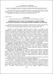 Новый для Белорусского Поозерья.pdf.jpg