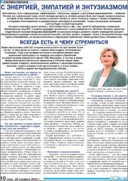 Всегда есть к чему стремиться.pdf.jpg