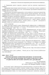 Информационно-коммуникационные технологии.pdf.jpg