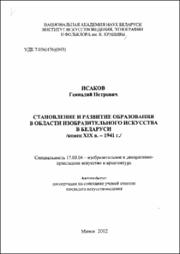 Исаков.pdf.jpg