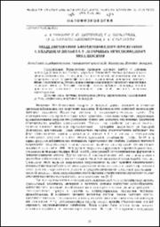 МОДЕЛИРОВАНИЕ БИОХИМИЧЕСКИХ ПРИЗНАКОВ_2016.pdf.jpg