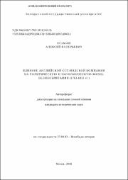 Есьман А. В. Влияние английской Ост-Индской компании.pdf.jpg