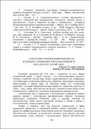 Этнокультурная компетентность будущих специалистов.pdf.jpg