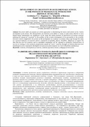 Развитие креативности в начальной школе.pdf.jpg