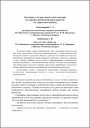 Потенциал музыкального образования.pdf.jpg