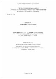 Грицук_ДВ.pdf.jpg