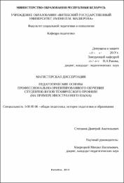 Степанов Д. А.  Педагогические основы.pdf.jpg