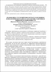 Взаимосвязь стратегий конфликтного поведения.pdf.jpg