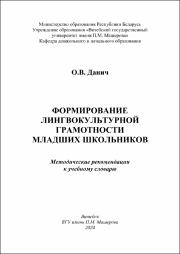 Данич Метод. рек. к словарю.pdf.jpg