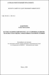 Дадеркина Е. А. Научно-технический прогресс.pdf.jpg
