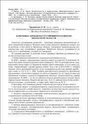 Ключевые проблемы устойчивого развития Витебской области.pdf.jpg