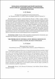 Проблема противоракетной обороны.pdf.jpg