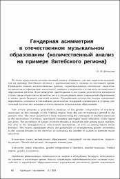 Денисова И. В. Гендерная асимметрия.pdf.jpg