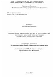 Демидко_ВВ.pdf.jpg