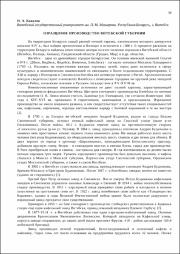 Изразцовое производство Витебской губернии.pdf.jpg