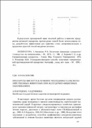 Препараты висмута в лечении молодняка_1999.pdf.jpg