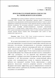 Проблемы публичной дипломатии.pdf.jpg