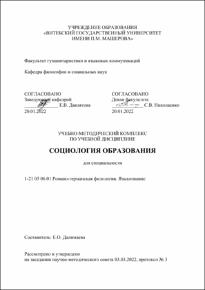 Далимаева Социология образования НОВ.pdf.jpg