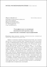 Географическая составляющая.pdf.jpg