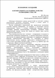 Континуальность как важное свойство поликодовых текстов.pdf.jpg