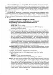 Особенности вегетативной регуляции.pdf.jpg
