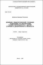 Дуброва В. П. Влияние педагогической позиции.pdf.jpg