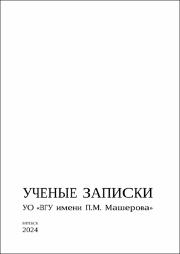 Учёные Записки  том 39(1).pdf.jpg