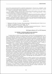 Специфика употребления фразеологизмов в сетевых поэтических текстах.pdf.jpg