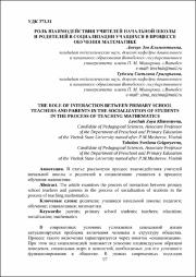 Роль взаимодействия учителей.pdf.jpg