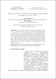 Подоксенов М. Н. Максимальная группа.pdf.jpg