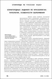 Генкин В. М. Олимпиадные задания по фразеологии.pdf.jpg