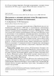 Дорофеев, С. А. Миграции и зимовки редких птиц.pdf.jpg