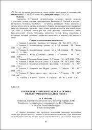 Понимание и интерпретация как основа.pdf.jpg