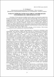 Роль русской диаспоры.pdf.jpg