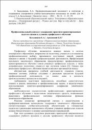 Профессиональный контекст содержания.pdf.jpg