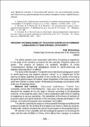 Medvetskaya, N. M. Modern technologies of teaching disciples.pdf.jpg