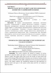 Медвецкая, Н. М. Физическая культура и спорт.pdf.jpg