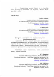 О вопросах влияния семьи на социализацию детей.pdf.jpg