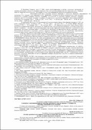 К вопросу формирования культуры здорового образа жизни.pdf.jpg