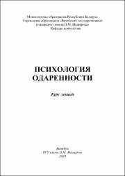 Виноградова С. А Психол. одаренность.pdf.jpg