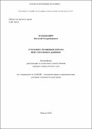 Вабищевич В. В. Уголовно-правовая охрана.pdf.jpg