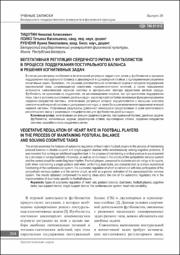 ВЕГЕТАТИВНАЯ РЕГУЛЯЦИЯ СЕРДЕЧНОГО РИТМА_2023.pdf.jpg