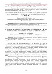 Статистический анализ результатов выступления.pdf.jpg