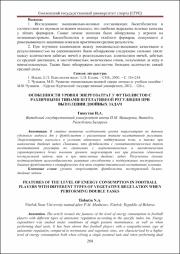 Особенности уровня энергозатрат_2024.pdf.jpg