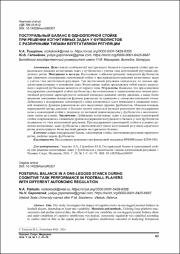постуральный баланс.pdf.jpg