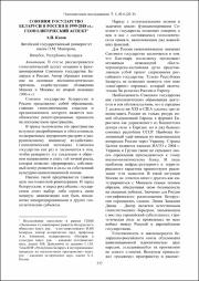 Союзное государство Беларуси и России.pdf.jpg