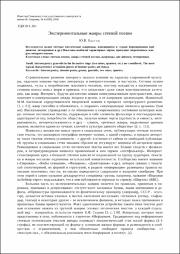 Экспериментальные жанры сетевой поэзии.pdf.jpg