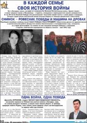 В каждой семье своя история войны.pdf.jpg