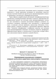 Формирования музыкального тезауруса.pdf.jpg