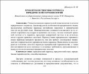 Проблемы и способы перевода юридической терминологии.pdf.jpg